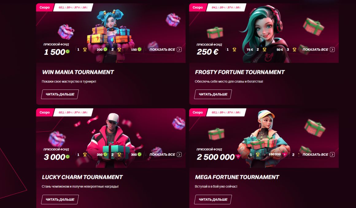 Участвуй в турнирах с другими живыми игроками